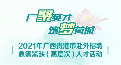 2022年广西贵港市商务局招聘公告