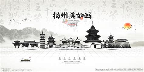 水墨扬州设计图__海报设计_广告设计_设计图库_昵图网nipic.com