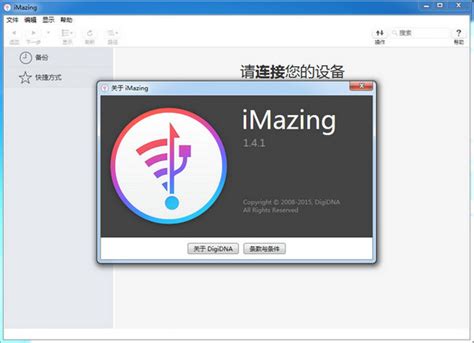 iMazing下载-iMazing(ios设备管理器)v2.16.9免费版-下载集