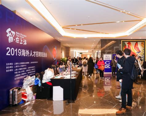 “留·在上海”招聘双选会吸引2000多名海外人才应聘_市政厅_新民网