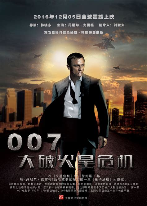 007：大破天幕杀机（007系列电影） - 搜狗百科