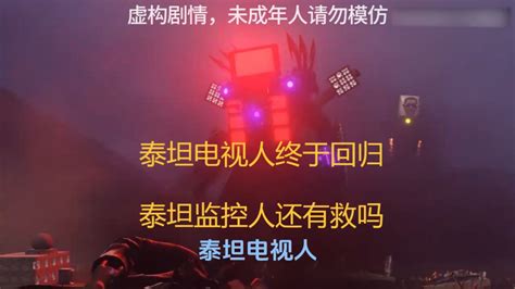 泰坦电视的由来