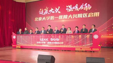 12月11日18点起，北京大学第一医院大兴院区开始挂号