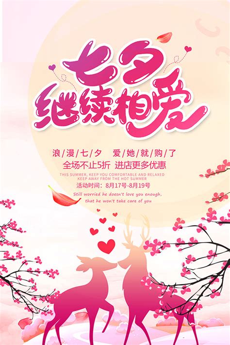 七夕相亲大会活动主视觉PSD广告设计素材海报模板免费下载-享设计