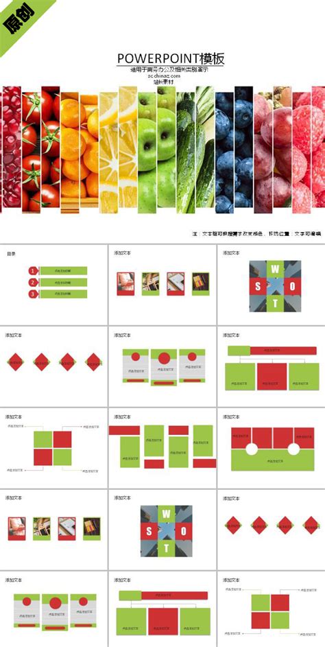水果蔬菜色彩拼接ppt模板下载