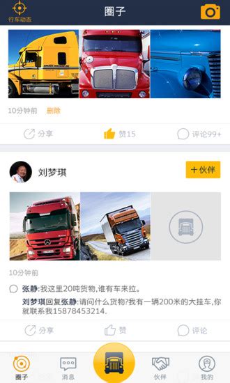 中交兴路柴油专用卡app车旺大卡图片预览_绿色资源网