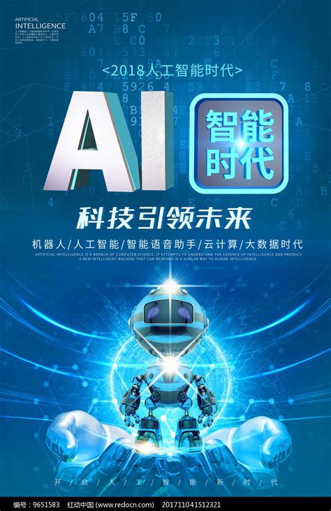 科技风AI人工智能海报海报模板下载-千库网