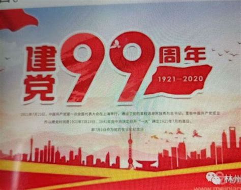 0701建党节喜庆祝福问候周年纪念海报_美图设计室海报模板素材大全