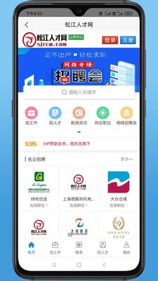 松江人才网app下载-松江人才网app手机版最新下载-沧浪手游