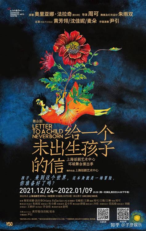 舞台剧《给一个未出生孩子的信》上海首演 用诗意的方式探讨生命的意义 - 知乎