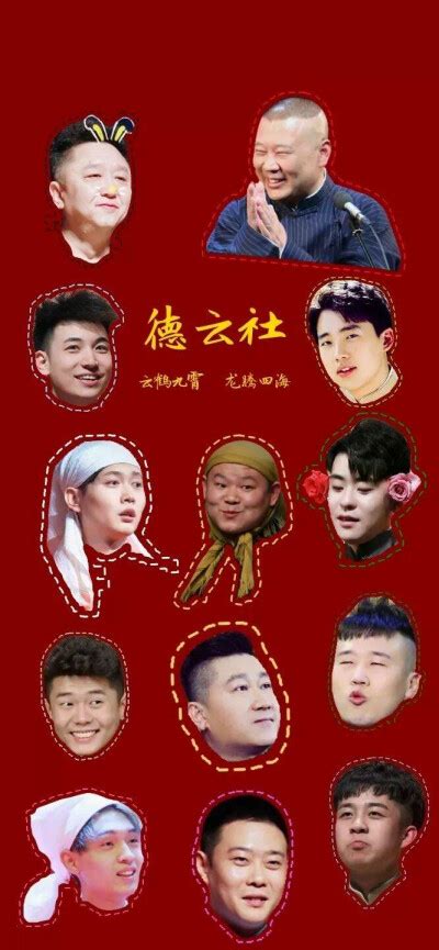 德云社车文图片