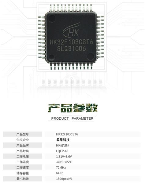 HK(航顺）MCU单片机授权柔果科技一级代理-258jituan.com企业服务平台