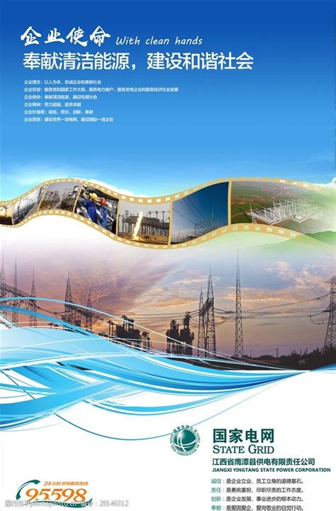 国家电网电力企业文化展板设计图__展板模板_广告设计_设计图库_昵图网nipic.com