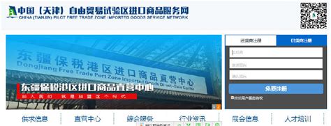 天津自贸区进口商品服务网完成首单进口商品交易