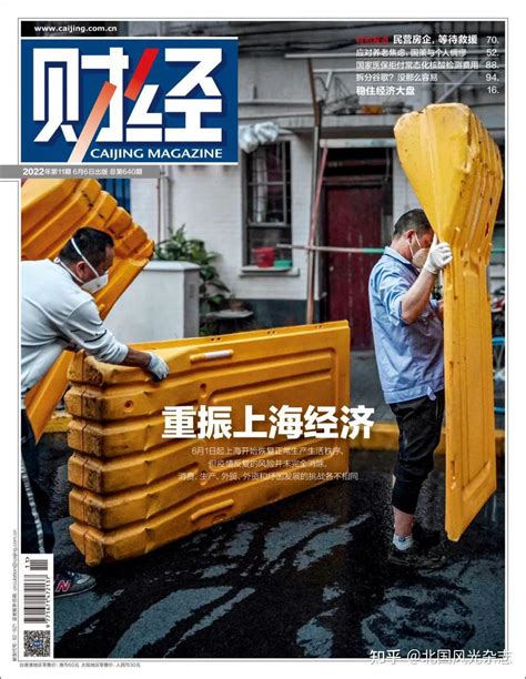上海经济如何追回遗失的60天｜《财经》封面 - 知乎