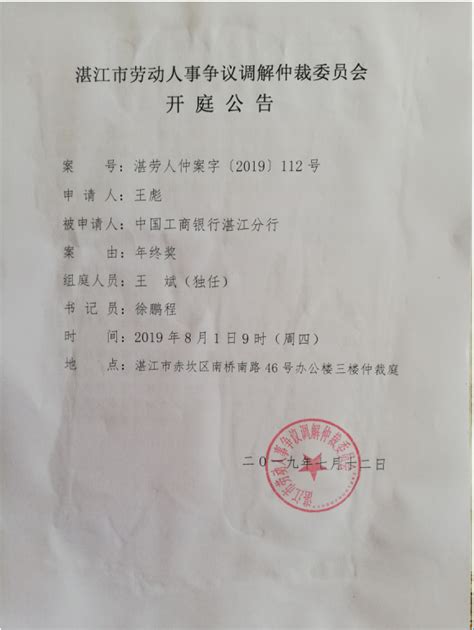 开庭公告2019112_湛江市人民政府门户网站