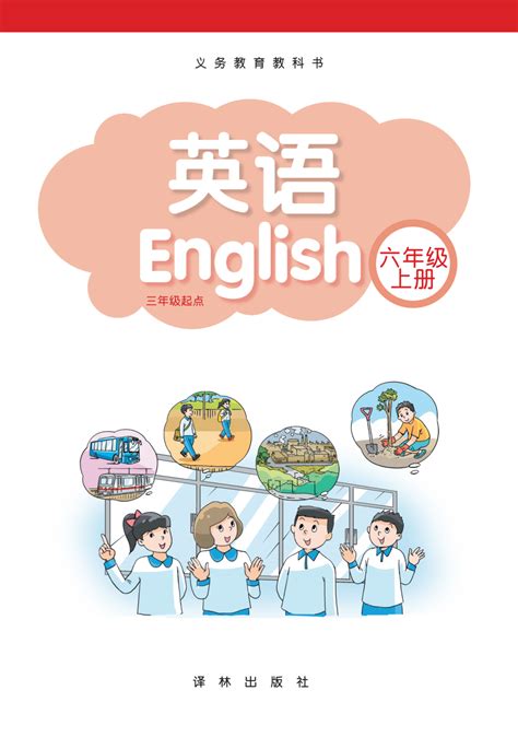 六年级上册英语单词表|北京出版社小学英语