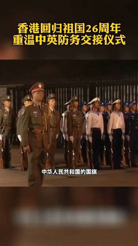 25年前香港回归交接仪式，查尔斯王子发言超时23秒，看中方工作人员如何应对_腾讯视频