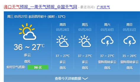 海南省天气预报-海南天气预报