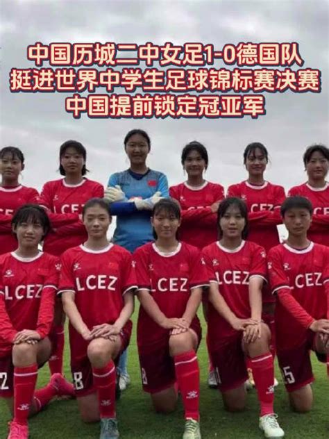 北京时间7月27日，第27届世界中学生足球锦标赛女子组半决赛……_新浪新闻