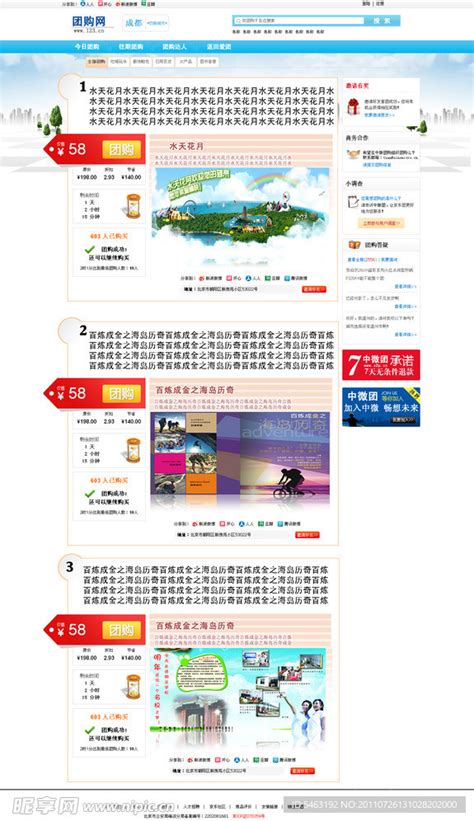 团购网页模板设计图__中文模板_ web界面设计_设计图库_昵图网nipic.com