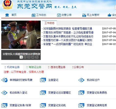 8月1日起，在东莞车管所办这些业务要网上预约，别白跑一趟！_搜狐汽车_搜狐网