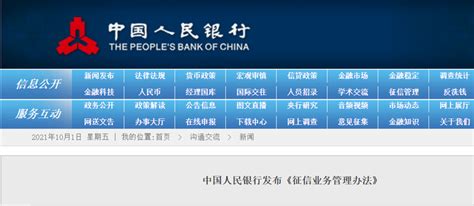中国人民银行发布《征信业务管理办法》 - 知乎