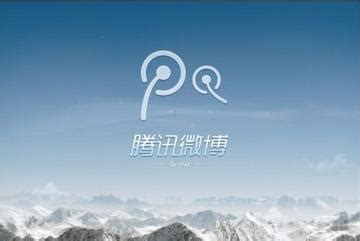 腾讯微博-腾讯微博app官方下载-华军软件园