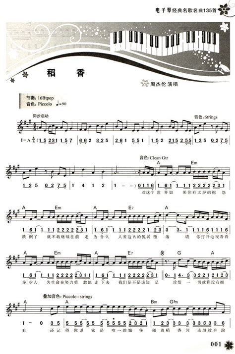 电子琴十首名曲,dj电子琴重低音版,电子琴老歌40首(第11页)_大山谷图库