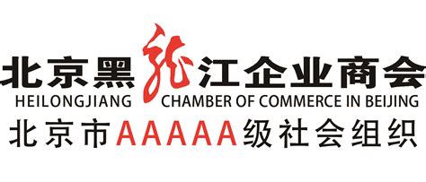 2020年大事记-北京黑龙江企业商会