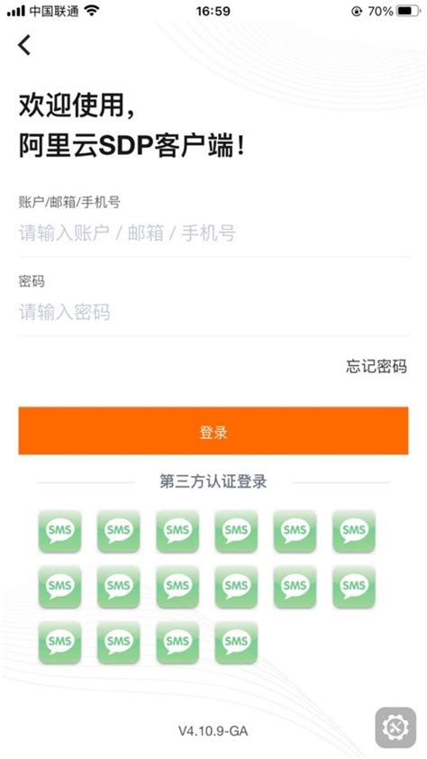 阿里云SDP客户端下载app安卓版2023最新vv3.15免费安装(暂未上线)