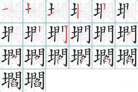 常用汉字笔画、偏旁的书写方法_word文档在线阅读与下载_无忧文档