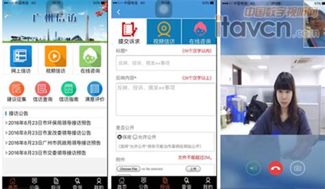 华平助力广州开创“手机信访”新模式_视频会议-中国数字视听网