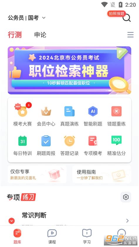 华图题库图片