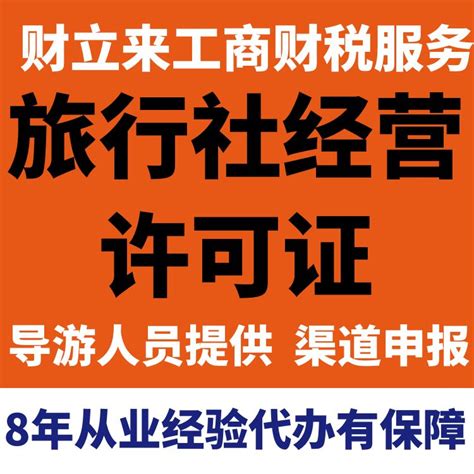 上海旅行社公司注册办理条件