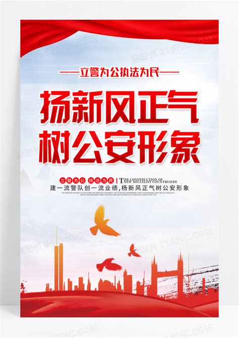 公安宣传展板设计图片下载_红动中国