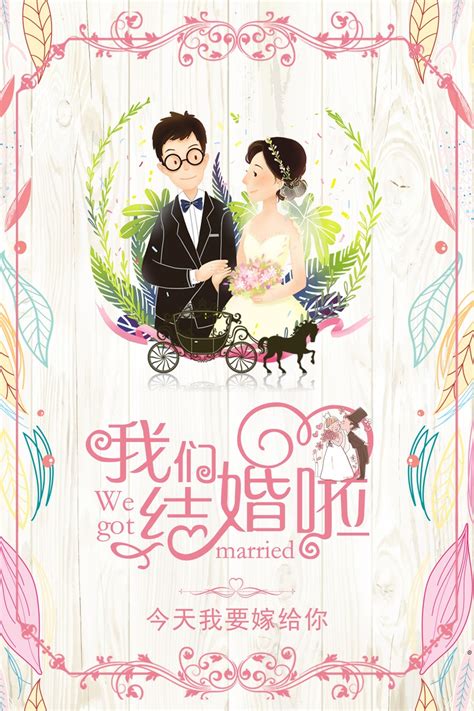 小清新唯美婚礼相亲爱情主题海报设计模板素材