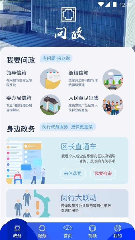今日闵行app最新版-今日闵行下载-下载今日闵行官方版2024免费