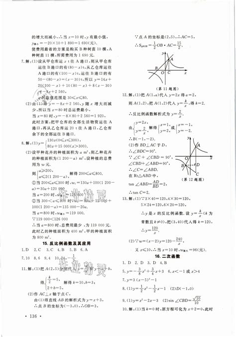 2021年学在荆州中考总复习数学答案——青夏教育精英家教网——