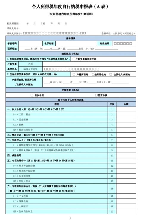 广州个人所得税年度自行纳税申报表(A表)- 广州本地宝