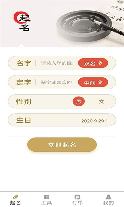 福宝取名起名app下载 福宝取名起名(宝宝起名) for Android v1.0.1 安卓版 下载-脚本之家