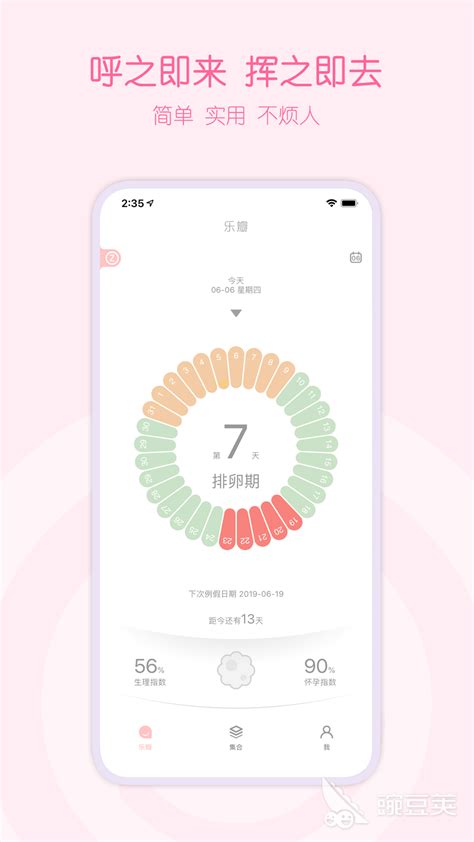 记录女性生理期app哪个好用2022 好用的记录女性生理期app_豌豆荚