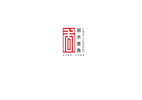 丽水香鱼 标志设计_朗云品牌设计-站酷ZCOOL