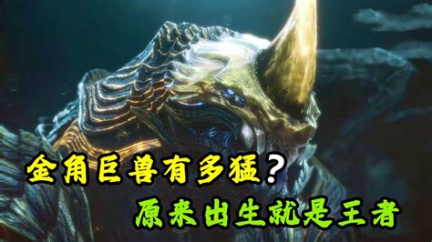 吞噬星空：金角巨兽有多猛？凭啥刚出生就秒杀“深海魔鲸王”_腾讯视频
