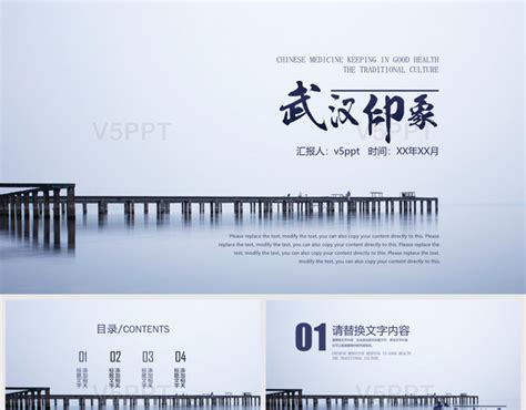 武汉旅游景点宣传介绍旅游宣传PPT模板-赞芽PPT