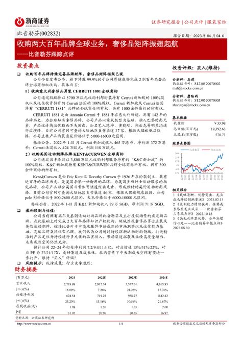浙商证券：东方雨虹深度报告：市占率加速提升，迈向综合平台商.pdf - 外唐智库