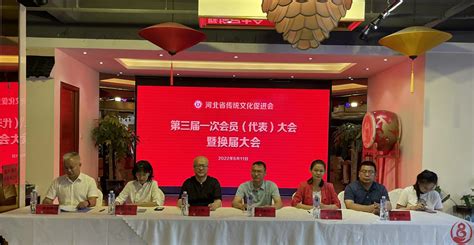 河北省传统文化促进会第三届会员代表大会胜利召开 - 西部文化建设网官网