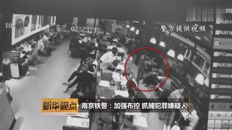 南京铁警：加强布控 抓捕犯罪嫌疑人_凤凰网视频_凤凰网