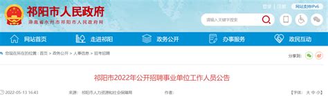 2021湖南衡阳祁东县教育系统招聘教师26人（报名时间为8月25日至27日）
