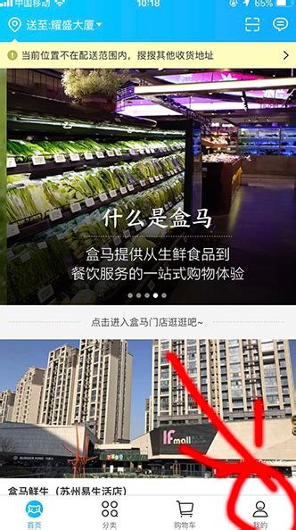 盒马APP首页有抽奖（上海地区）-最新线报活动/教程攻略-0818团